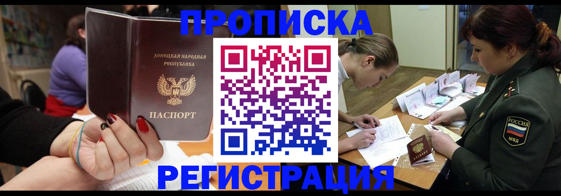 прописка ребенка в Сергиевом Посаде