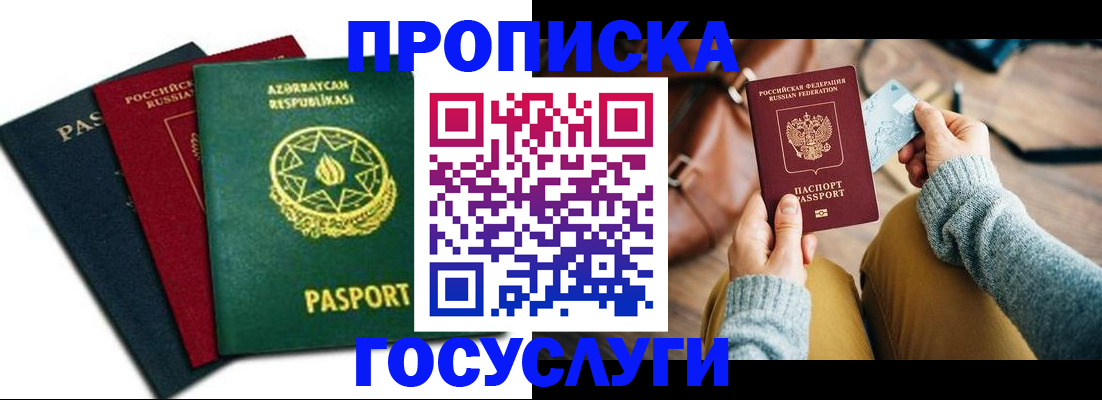 временная регистрация адрес в Сергиевом Посаде