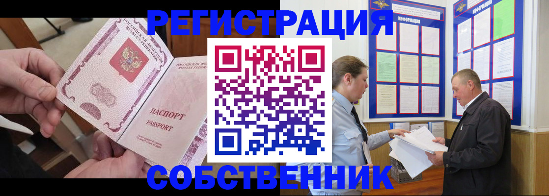 прописка от собственника в Сергиевом Посаде