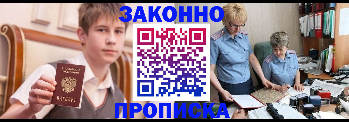 временная регистрация для школы в Сергиевом Посаде